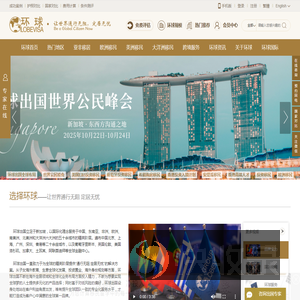 环球出国