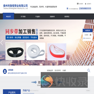 泰州市致恒带业有限公司