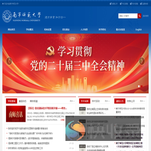 南宁师范大学