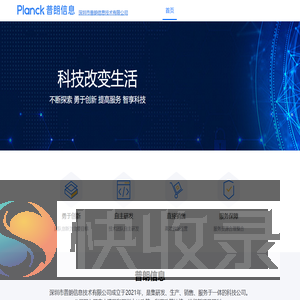 深圳市普朗信息技术有限公司