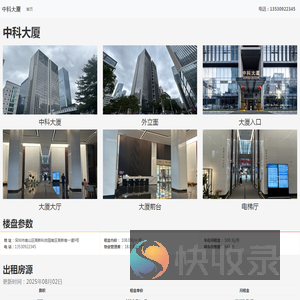 深圳中科大厦
