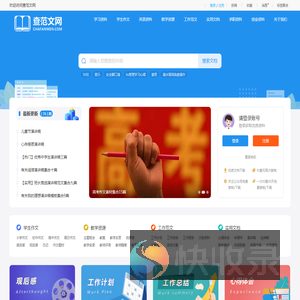 查范文网