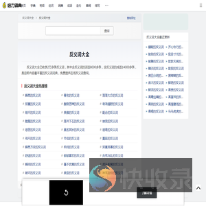 反义词大全