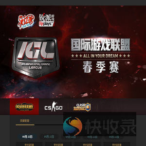 IGL2016春季赛