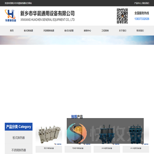 不锈钢换热器