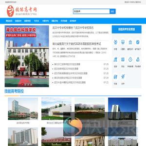 技能高考网