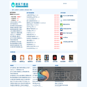 微风下载站