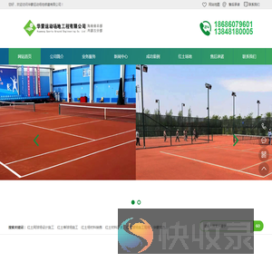 华蒙运动场地修建有限公司