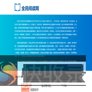 全民阅读网
