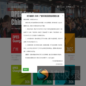 2025广州国际广告展