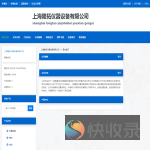 上海隆拓仪器设备有限公司