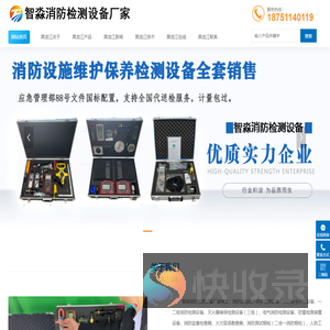 黑龙江消防检测设备,黑龙江消防设施维护保养检测设备,黑龙江消防安全评估设备