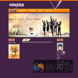 中药材买卖通