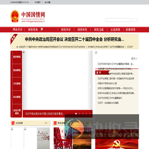 中国国情网