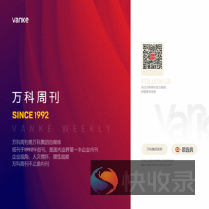 万科周刊