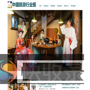 中国旅游行业报