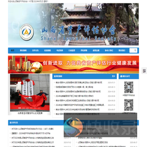 山西省资产评估协会