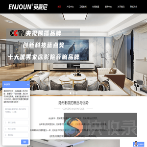 ENJOUN英嘉尼智能影院