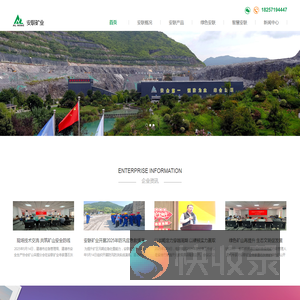 浙江安联矿业有限公司