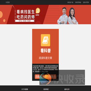 问药师