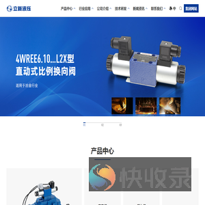 上海立新液压有限公司