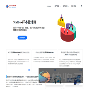 临床试验统计网