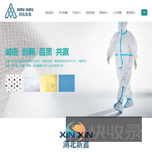 湖北新鑫无纺布有限公司
