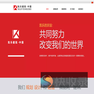 北京凯乐世纪建筑技术有限公司