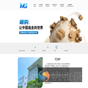萌购跨境,选品平台,跨境服务,跨境出海,Maggoing,export,Cross