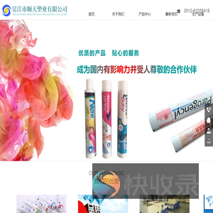 吴江市顺天塑业有限公司