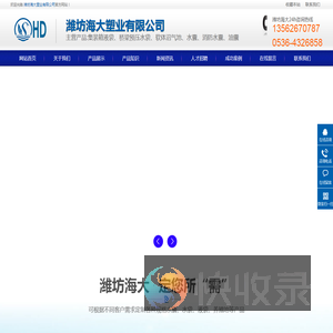 潍坊海大环保科技有限公司(原安丘海大水囊厂)