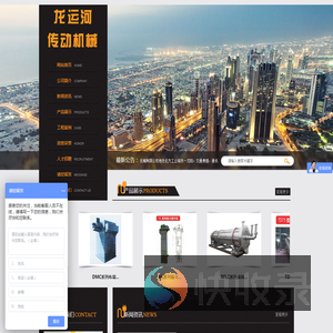 沈阳龙运河传动机械有限公司
