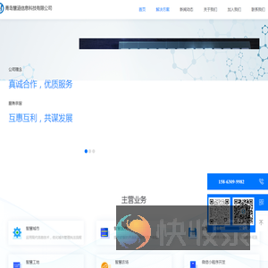 青岛慧涵信息科技有限公司