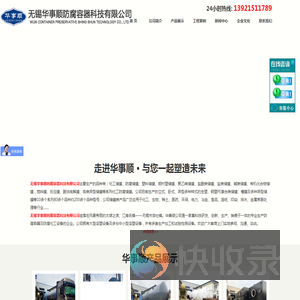 钢衬塑储罐,钢衬塑搅拌罐,硫酸储罐,盐酸储罐,化工储罐,塑料储罐