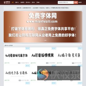免费字体网