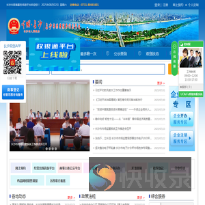 长沙市商事服务信息平台