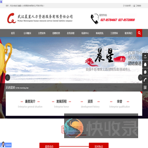 武汉晨星人力资源服务有限公司