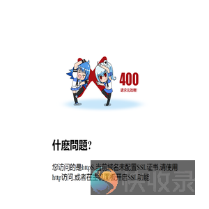 400錯誤啦!