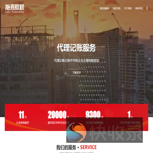 上海代理记账＿解决中小微企业财税疑难问题＿加喜财税公司