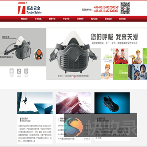 拓杰防护,拓杰,头部防护,呼吸防护,身体防护,手部防护,坠落防护,便携式气体检测仪表,固定式检测仪表,消防装备