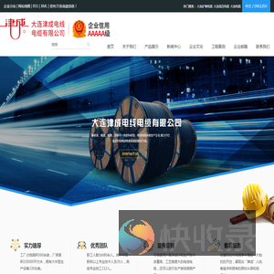大连津成电线电缆有限公司