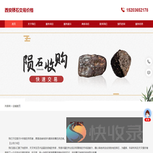 西安陨石交易价格