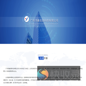 广州洋基信息科技有限公司