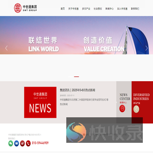 中世通集团