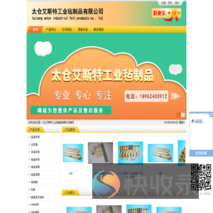 太仓艾斯特工业毡制品有限公司