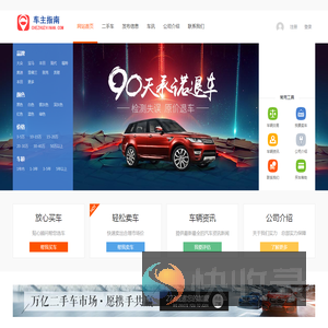 车主指南