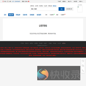 公司不存在