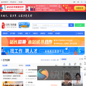 石河子家乡通（原石河子在线）