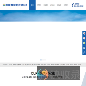 深圳市新创新建筑装饰工程有限公司