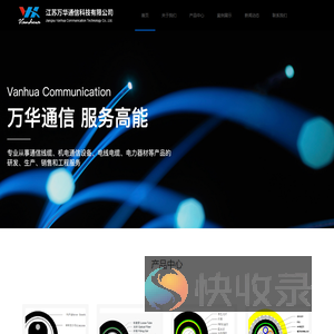 江苏万华通信科技有限公司